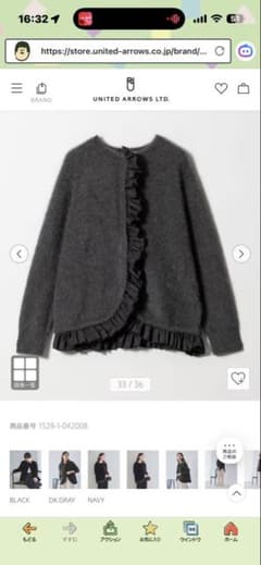 早い物勝ち UNITEDARROWS フォックスカシミヤフリルコンビカーディガン