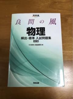 良問の風　物理のサムネイル