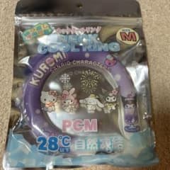 ラスト1個　SALEサンリオ クールリング M クロミちゃんのサムネイル
