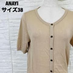 ANAYI ベージュ 半袖フロントボタンニットカーディガン きれいめ【2438