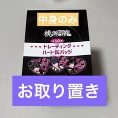 10BOX 桃源暗鬼 バニー トレーディングハート缶バッジ未開封　ハート缶バッジ 桃源暗鬼 バニー トレーディングハート缶バッジ 新品未開封 全種セット