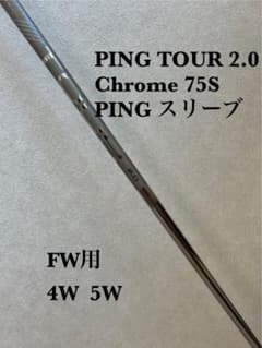 PING TOUR 2.0 Chrome 75S ピンスリーブ FW用 G440 PING TOUR 2.0 Chrome 75S ピンスリーブ FW用 G440 - メルカリ