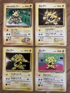【希少】ポケモンカード エレブー 旧裏面 4枚セット（3枚マークなし） 値下げ】ポケモンカード 旧裏 希少含むエレブー4枚セット - メルカリ