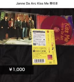 Janne Da Arc Kiss Me 帯付きのサムネイル