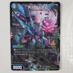 デュエルマスターズ 天災 デドダム プロモ - メルカリ