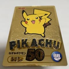 ピカチュウ 明治 meiji ゲットカード 金 ゴールド 平成 ポケモン 