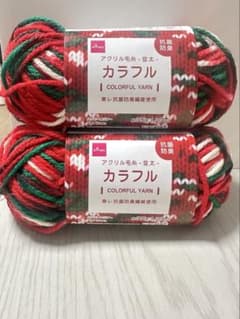 【値下げ】【ダイソー】毛糸 2玉セット ハッピーホリデー アクリル毛糸 並太のサムネイル
