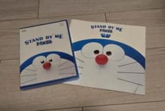 STAND BY ME ドラえもん DVD パンフレットのサムネイル