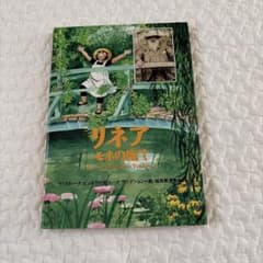 リネア　モネの庭でのサムネイル