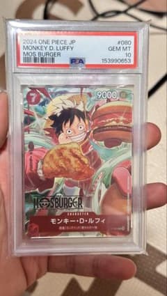 BGS 10 モンキー・D・ルフィ P-080 モスバーガー プロモ PSA PSA10 モンキー・D・ルフィ モスバーガー プロモ - メルカリ
