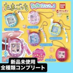 たまごっち シャカシャカチャームコレクション2 コンプリート 全種類