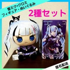 雪ミク×クロミ Trio-Try-iT きゅるまるBIGぬいぐるみ 2種セット