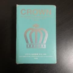 クラウン仏和辞典 小型版のサムネイル