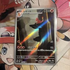 ポケモンカード リザード AR 169/165 SV2a - メルカリ