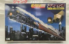 バンダイ　銀河鉄道999　スリーナイン号　モーター動力2両編成　ジャンク バンダイ 銀河鉄道999 スリーナイン号 モーター動力2両編成 ジャンク
