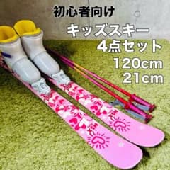 キッズ ジュニアスキー4点セット 女の子 120cm ブーツ 21cm 美品 キッズ ジュニア スキー 4点セット 初心者向け - メルカリ