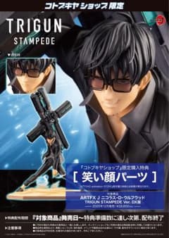 ARTFX J ニコラス・D・ウルフウッド DX版 フィギュア 笑い顔パーツ付属 