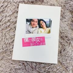 僕の彼女を紹介します 映画パンフレット