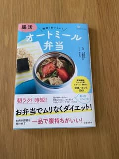 腸活 オートミール弁当のサムネイル