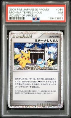 PSA7】ミチーナしんでん PROMO DPt-Pプロモカード 044/051 - メルカリ