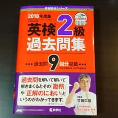 英検2級過去問集のサムネイル