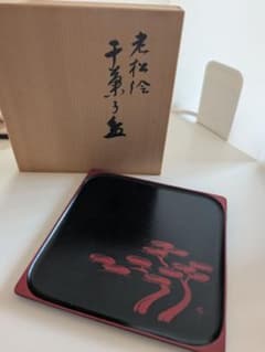 漆器 菓子盆 銘々盆 老松模様 漆塗り 伝統工芸のサムネイル