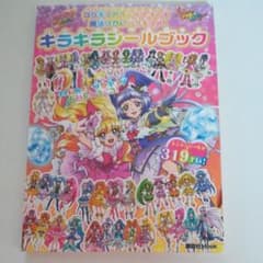 キラキラシールブックのサムネイル