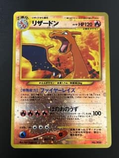 ポケモンカード 旧裏面 リザードン プレミアムファイル2 ファイヤー