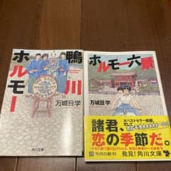 鴨川ホルモーとホルモー六景のサムネイル
