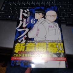 ドルフィン 6のサムネイル