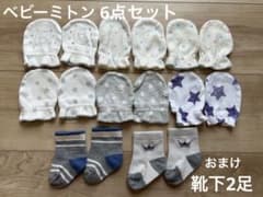 ベビーミトン 新生児ミトン 赤ちゃんミトン 赤ちゃん手袋のサムネイル