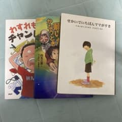 絵本 3冊のサムネイル