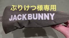 ぷりけつ様専用　ジャックバニー　ピンタイプパターカバーのサムネイル