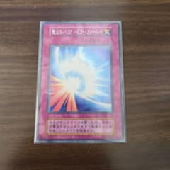 初期 遊戯王 聖なるバリア ミラーフォース - メルカリ