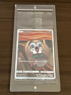 ムンク モクロー ムンク モクロー 290/SM-P - 【トレカ侍】高額宅配買取サイト