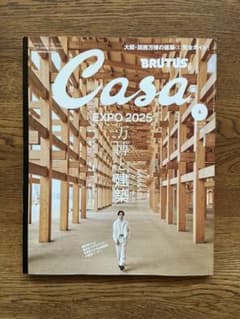 Thumbnail of Casa 雑誌 EXPO 2025 建築特集
