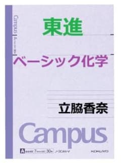 【東進】『ベーシック化学　立脇香奈先生　第1講授業ノート』 東進】『ベーシック化学 立脇香奈先生 第1講授業ノート』 - メルカリ