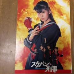 スケバン刑事 1987年公開映画のパンフ - メルカリ