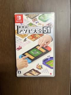 世界のアソビ大全51のサムネイル