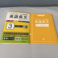 大学入試全レベル問題集英語長文. 3のサムネイル