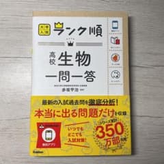 ランク順 高校生物一問一答のサムネイル