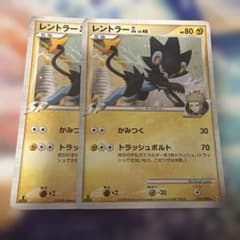 レントラー2枚セット