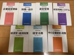 スタディング 中小企業診断士講座 基本テキスト 2020年度版のサムネイル