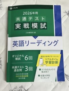 2026年 共通テスト 実践模試 英語リーディングのサムネイル