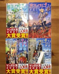 葬送のフリーレン 1〜4巻セットのサムネイル