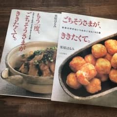ごちそうさまが、ききたくて。 : 家族の好きないつものごはん140選のサムネイル