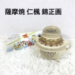 薩摩焼 仁楓 錦正画 作家品 透かし彫り 香炉