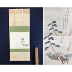 真作/阪正臣/かとふたつの歌/山水画/歌/掛軸/名家伝来/AK-280 真作/阪正臣/かとふたつの歌/山水画/歌/掛軸/名家伝来/AK-280 - メルカリ