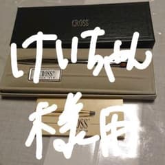 CROSS ボールペン（慶応校章入り）のサムネイル