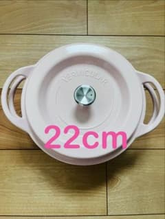 バーミキュラ オーブンポット ラウンド 22cm パールピンク 両手鍋 鍋